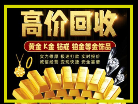 宁南黄金回收